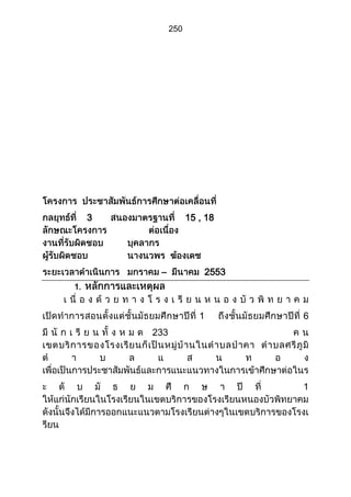 ส่วนที่ 3 โครงการ (ตัวอย่างจากปี 53)