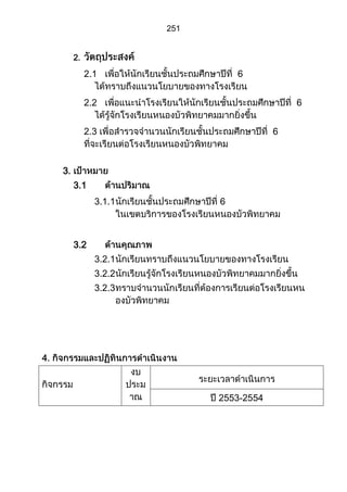 ส่วนที่ 3 โครงการ (ตัวอย่างจากปี 53)