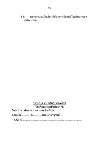 ส่วนที่ 3 โครงการ (ตัวอย่างจากปี 53)