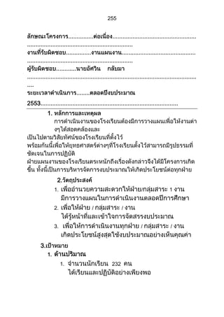 ส่วนที่ 3 โครงการ (ตัวอย่างจากปี 53)
