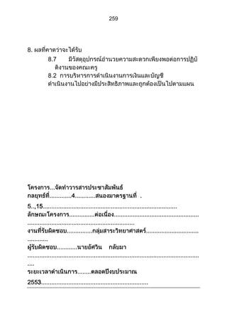 ส่วนที่ 3 โครงการ (ตัวอย่างจากปี 53)