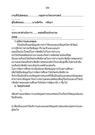 ส่วนที่ 3 โครงการ (ตัวอย่างจากปี 53)