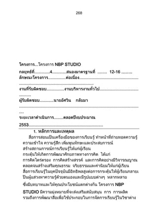 ส่วนที่ 3 โครงการ (ตัวอย่างจากปี 53)