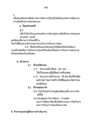 ส่วนที่ 3 โครงการ (ตัวอย่างจากปี 53)