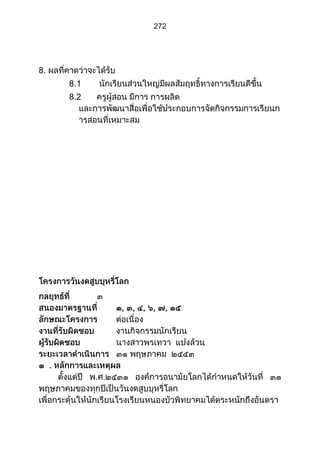 ส่วนที่ 3 โครงการ (ตัวอย่างจากปี 53)