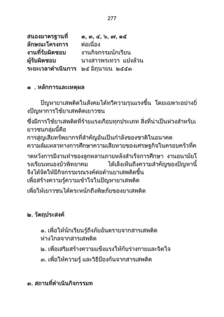 ส่วนที่ 3 โครงการ (ตัวอย่างจากปี 53)