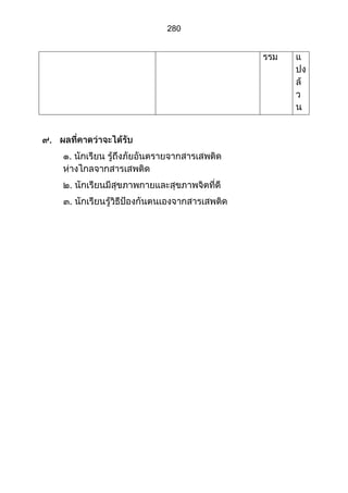ส่วนที่ 3 โครงการ (ตัวอย่างจากปี 53)