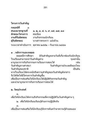 ส่วนที่ 3 โครงการ (ตัวอย่างจากปี 53)