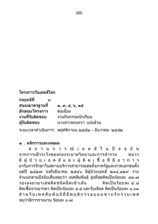 ส่วนที่ 3 โครงการ (ตัวอย่างจากปี 53)