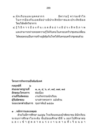 ส่วนที่ 3 โครงการ (ตัวอย่างจากปี 53)