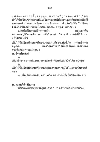 ส่วนที่ 3 โครงการ (ตัวอย่างจากปี 53)