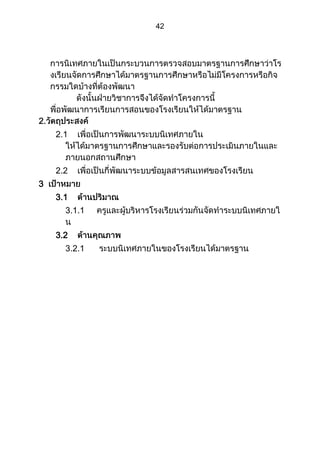 ส่วนที่ 3 โครงการ (ตัวอย่างจากปี 53)