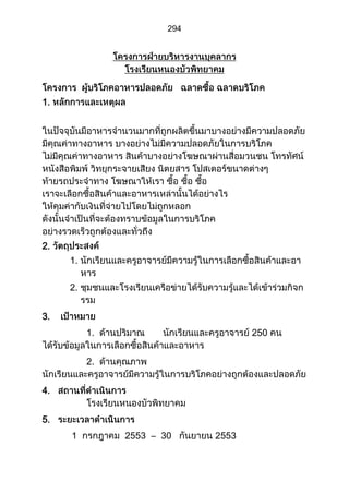 ส่วนที่ 3 โครงการ (ตัวอย่างจากปี 53)