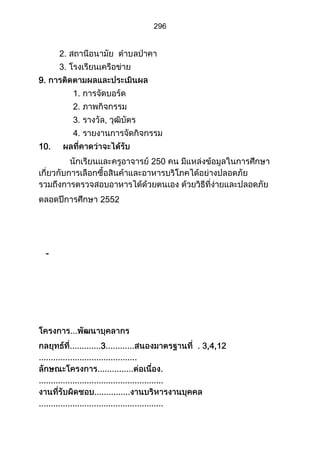 ส่วนที่ 3 โครงการ (ตัวอย่างจากปี 53)