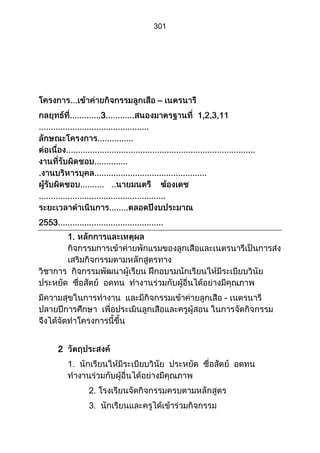 ส่วนที่ 3 โครงการ (ตัวอย่างจากปี 53)