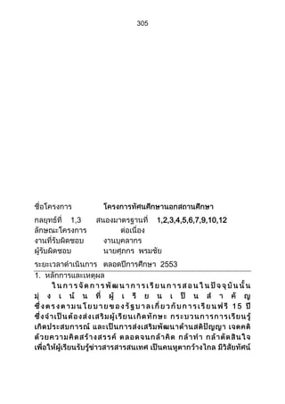 ส่วนที่ 3 โครงการ (ตัวอย่างจากปี 53)