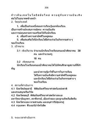 ส่วนที่ 3 โครงการ (ตัวอย่างจากปี 53)