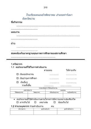 ส่วนที่ 3 โครงการ (ตัวอย่างจากปี 53)