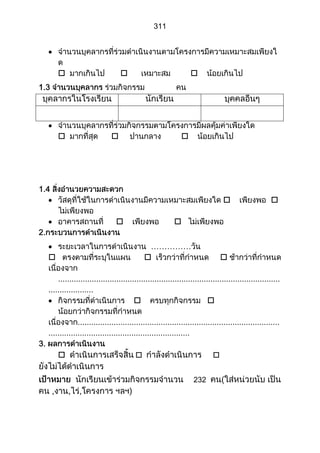 ส่วนที่ 3 โครงการ (ตัวอย่างจากปี 53)