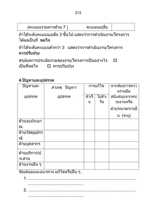 ส่วนที่ 3 โครงการ (ตัวอย่างจากปี 53)