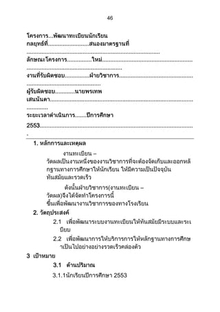 ส่วนที่ 3 โครงการ (ตัวอย่างจากปี 53)