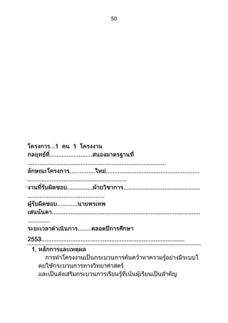 ส่วนที่ 3 โครงการ (ตัวอย่างจากปี 53)