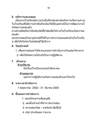 ส่วนที่ 3 โครงการ (ตัวอย่างจากปี 53)