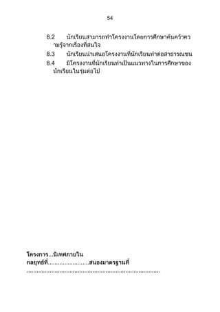 ส่วนที่ 3 โครงการ (ตัวอย่างจากปี 53)