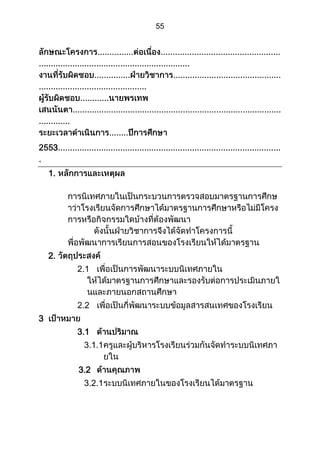 ส่วนที่ 3 โครงการ (ตัวอย่างจากปี 53)