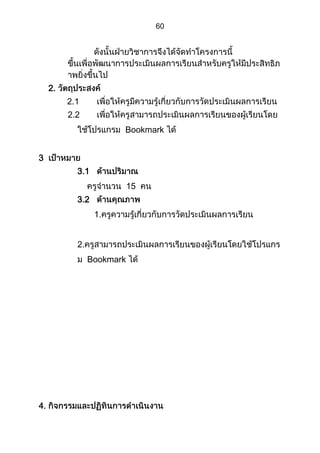 ส่วนที่ 3 โครงการ (ตัวอย่างจากปี 53)