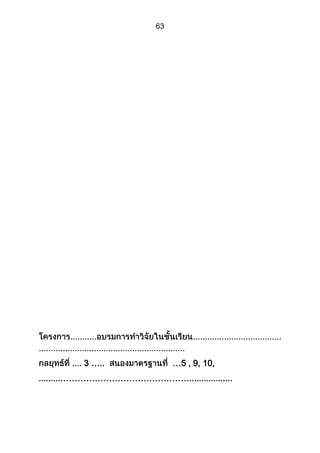 ส่วนที่ 3 โครงการ (ตัวอย่างจากปี 53)