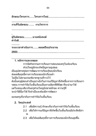 ส่วนที่ 3 โครงการ (ตัวอย่างจากปี 53)