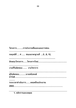 ส่วนที่ 3 โครงการ (ตัวอย่างจากปี 53)