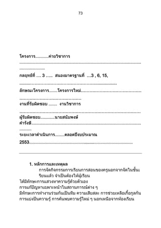 ส่วนที่ 3 โครงการ (ตัวอย่างจากปี 53)