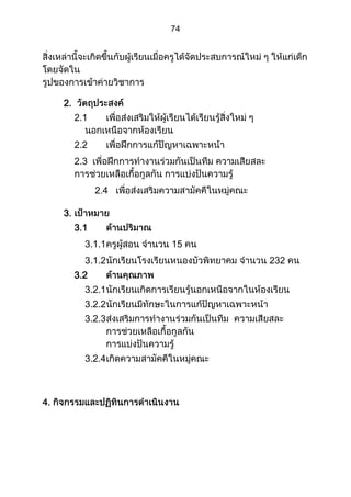 ส่วนที่ 3 โครงการ (ตัวอย่างจากปี 53)