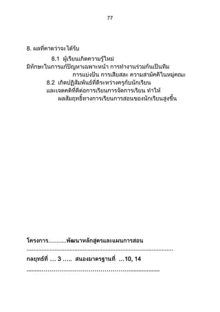 ส่วนที่ 3 โครงการ (ตัวอย่างจากปี 53)
