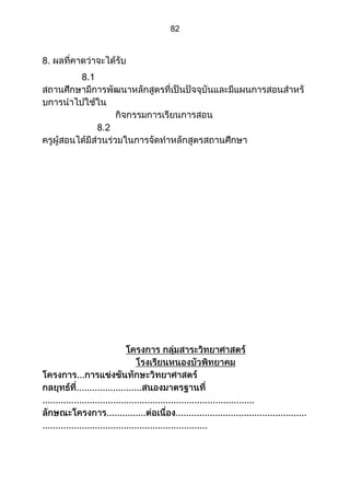 ส่วนที่ 3 โครงการ (ตัวอย่างจากปี 53)