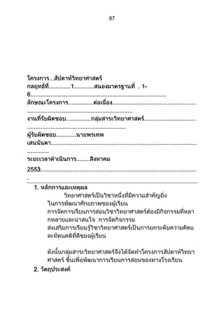ส่วนที่ 3 โครงการ (ตัวอย่างจากปี 53)