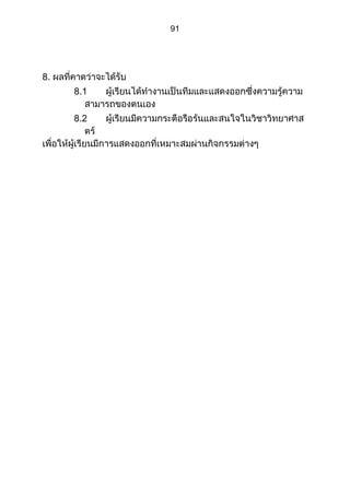 ส่วนที่ 3 โครงการ (ตัวอย่างจากปี 53)