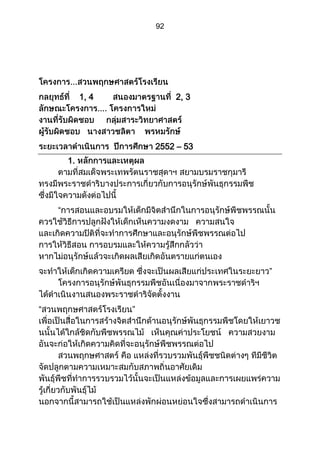 ส่วนที่ 3 โครงการ (ตัวอย่างจากปี 53)