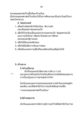 ส่วนที่ 3 โครงการ (ตัวอย่างจากปี 53)