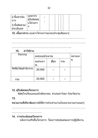 ส่วนที่ 3 โครงการ (ตัวอย่างจากปี 53)