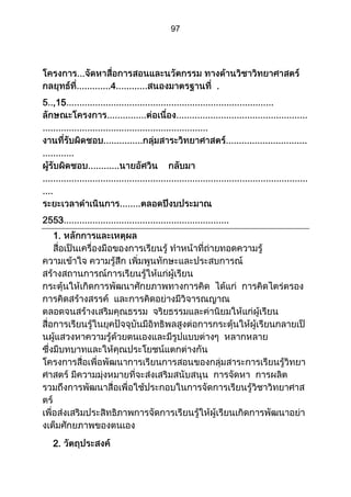 ส่วนที่ 3 โครงการ (ตัวอย่างจากปี 53)