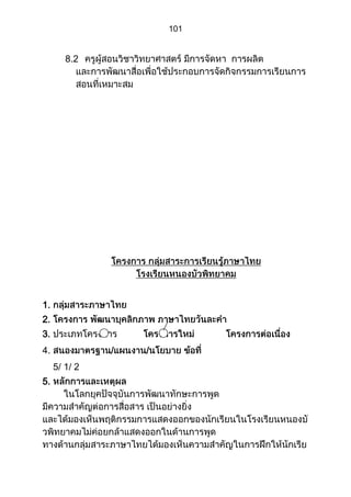 ส่วนที่ 3 โครงการ (ตัวอย่างจากปี 53)