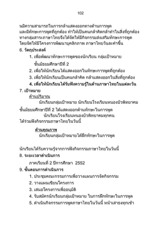 ส่วนที่ 3 โครงการ (ตัวอย่างจากปี 53)