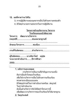 ส่วนที่ 3 โครงการ (ตัวอย่างจากปี 53)