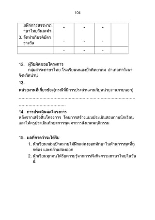 ส่วนที่ 3 โครงการ (ตัวอย่างจากปี 53)