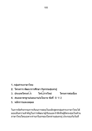 ส่วนที่ 3 โครงการ (ตัวอย่างจากปี 53)