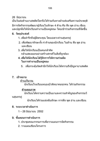 ส่วนที่ 3 โครงการ (ตัวอย่างจากปี 53)