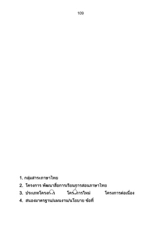 ส่วนที่ 3 โครงการ (ตัวอย่างจากปี 53)